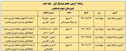 آزمون های جامع پایه دهم
